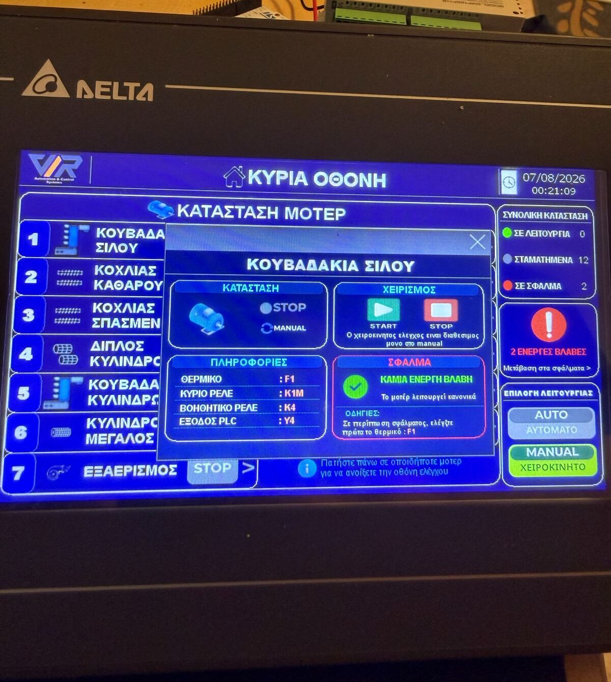 Οθόνη HMI με πληροφορίες κινητήρα — θερμικό, ρελέ και έξοδος PLC